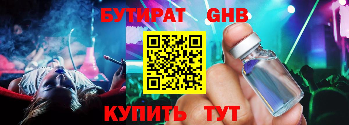 Бутират вода Вязьма