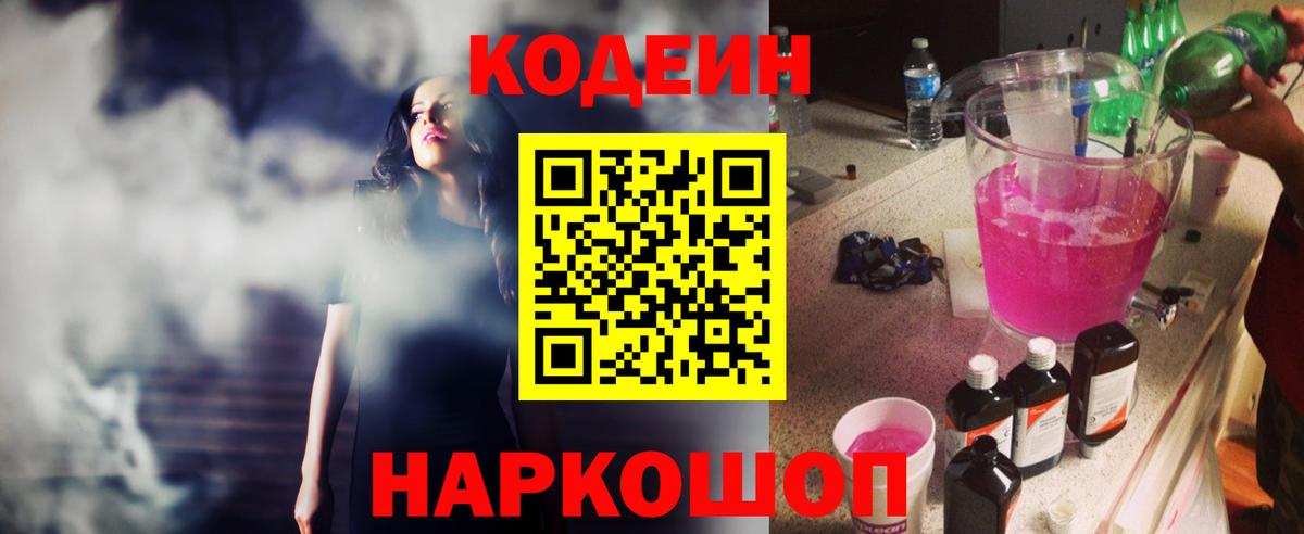 Кодеин напиток Lean (лин) Вязьма