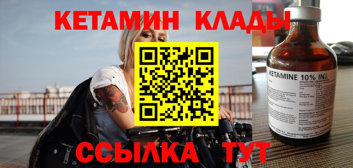 КЕТАМИН VHQ Вязьма