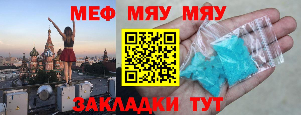 Меф мяу мяу кристаллы Вязьма